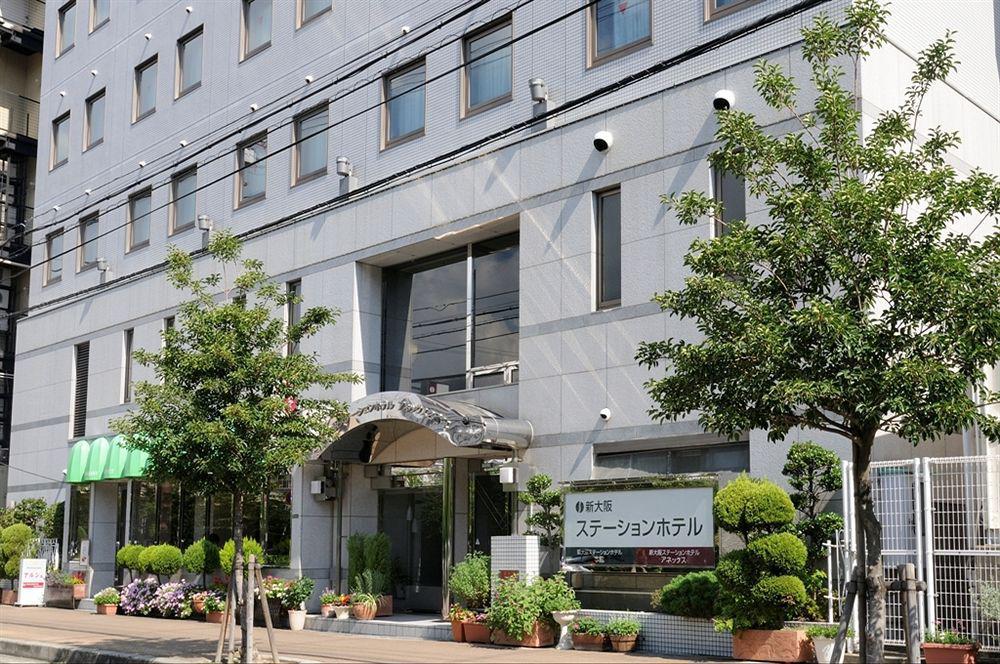 新大阪 ステーショ ンホテル アネックス エクステリア 写真